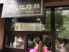 -京天红酒家(虎坊路店)
