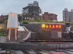 -厝包四点金·潮宴(太古仓店)