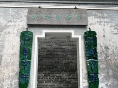 -荔湾博物馆