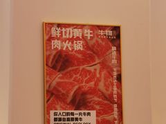 -牛物鲜切牛肉火锅(宜家荟聚店)