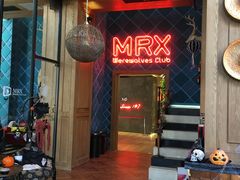 -MRX狼人杀俱乐部(黄浦店)