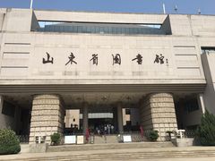-山东省图书馆