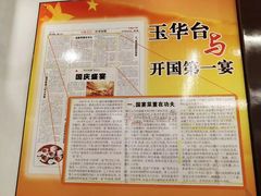 -玉华台饭庄(裕中西里小区店)