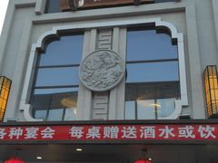 -好妈王饺子(滂江街店)