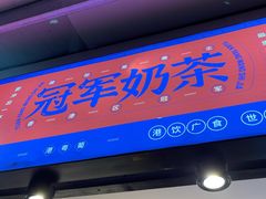 -香港鸳鸯王(西湖路店)