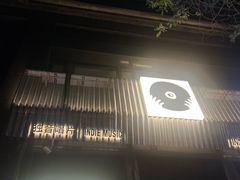 -独音唱片 Indie Music