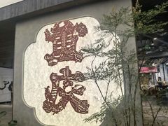 -重庆十八梯传统风貌区