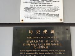 -犹太新会堂旧址