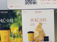 -爷爷不泡茶 NOYEYENOTEA(长沙五江天街店)