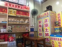-安海五叔公土笋冻(西街店)