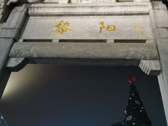 -黎阳老街
