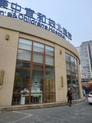 -北京亚运村美中宜和妇儿医院