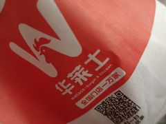 -华莱士·全鸡汉堡(北戴河店)