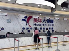 -美年大健康体检中心(浦东美张分院)