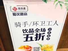 -茶百道(蜀汉路店)