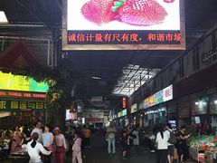 -曼阁市场水果批发市场