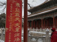 -北京国子监胡同