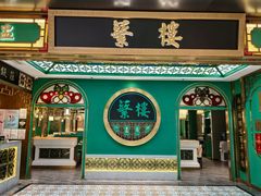 -蘩楼(南京西路中信泰富店)