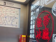 -敏华冰厅(平安金融中心店)