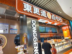 -東更道点心行(北京龙湖熙悦天街店)