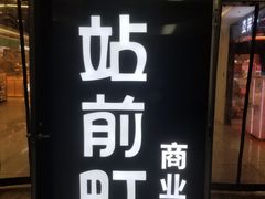 -乌石浦(地铁站)