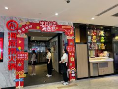 -海底捞火锅(威高广场店)