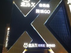 -蜀大侠火锅(森兰花园城店)