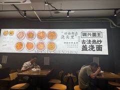 -圳兴面王·拌川·特色炒面(福田车公庙店)