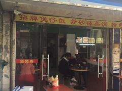 门面-禾滋味·日日美食店(荔福路店)