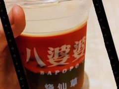 -八婆婆烧仙草(中山路店)