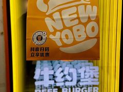 -牛约堡-牛肉汉堡(长宁店)