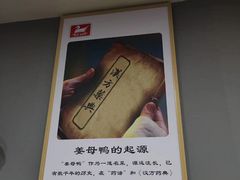 -斯丹姜母鸭·古法干香(涂门街总店)