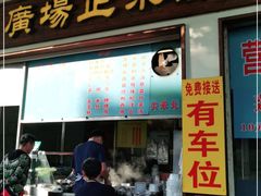 门面-广场正宗原汁薏米店