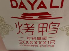 -大鸭梨烤鸭(顺义石园店)