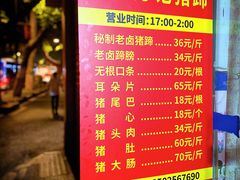 菜单-新桥方记猪蹄