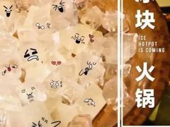 冰煮羊肉锅-九府羊·鲜羊火锅·烤串(新华路店)