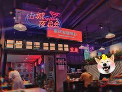 -卤校长重庆火锅(国兴店)