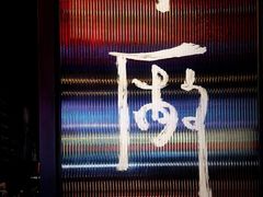 -MEDISN·药厂