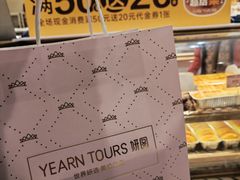 -Yearn Tours妍图(昆山万象汇店)