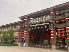 -南宫五洲植物乐园