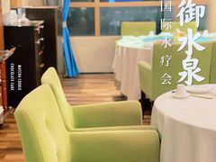 -御水泉·国际水疗会(广州长隆店)