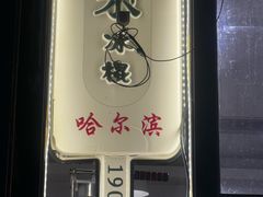 -京滨饭店·餐厅(阜外大街店)