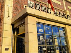 -小满海鲜·别院(天津旗舰店)