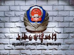 -上海公安博物馆
