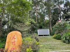 -火炉山森林公园