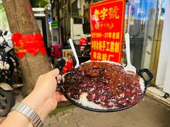 -王中王刨冰