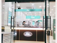 门面-1点点(汇海广场店)