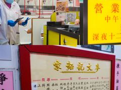 -麦文记面家(佐敦店)