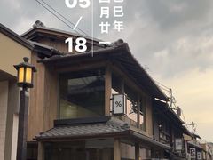 -% Arabica(京都东山店)