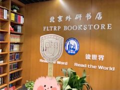 -北京外研书店